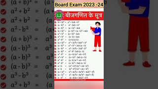 algebra formula, बीजगणित सूत्र,math formula, maths formula, algebra,math ka paper 10th class 2023-24