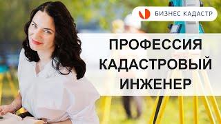 Профессия кадастрового инженера - плюсы и минусы