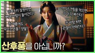 산후조리원, 이대로 괜찮을까? 사실 의학적으로는..