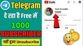 Telegram से 1 Click में 500 Sub  Youtube Subscriber Kaise Badhaye  Subscribe kaise badhaye