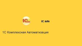 Комплексная Автоматизация►Сравнение с 1С Управление торговлей►1С Бухгалтерия ►Кому подойдет???