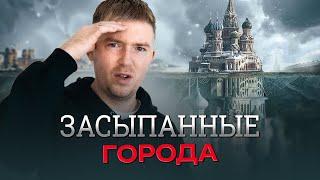 Вся правда про Потоп и Культурный слой? Почему старые дома ушли под землю?