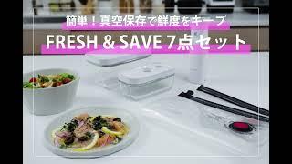 受賞商品⑩「 FRESH & SAVE 7点セット」“キッチン道具大賞2022”