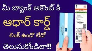 How to check bank account aadhaar link in telugu | aadhar bank link status check telugu |thr academy