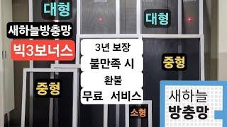 상계동방충망 촘촘망교체 새하늘방충망