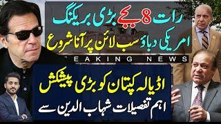 US Pressure Works As Big Offer To Imran Khan In Adiala Jail Exclusive Detail By Makhdoom Shahab