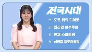 2024.12.30 (월) 전국시대 / 안동MBC