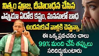 మీ జీవితం 100% గొప్పగా మారాలంటే? | Chaganti koteswararao speeches latest | Chaganti pravachanam