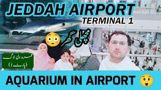 Jeddah Airport Terminal 1 | Jeddah Airport Aquarium | King Abdulaziz Airport Terminal | Aquarium