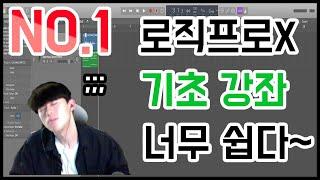 LogicProX  기초강의 1-1 : 로직프로X 기본설정