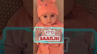 बेबी गर्ल के आकर्षक नाम #hindubabynames #babygirlnames #ytshorts #viral #babyname #kianandmumma