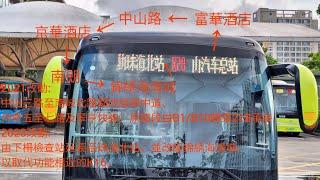 [起訖不變收貴一倍]中山公交K28行車片段(往城軌珠海北站)