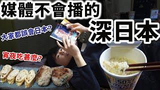 Japanese introduce real Japanese daily life. It'll totally break your image of Japan!