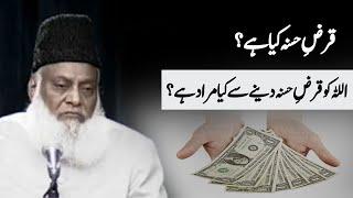 Qarz-e-Hasna Kia Hai | Dr Israr Ahmed