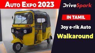 Auto Expo 2023 | Joy e-rik Auto | TAMIL DriveSpark