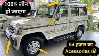 Mahindra Bolero B6 2023 Model(54 हज़ार का Accesories बिल्कुल फ्री) Mahindra Bolero Top Model Price