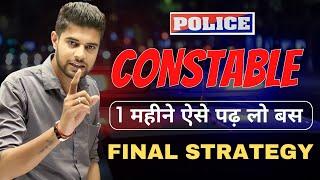 MP Police Constable Strategy 2023 | MP Police Constable 2023 Strategy | MP Police New Vacancy 2023