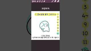 1분만에 배우는 준비운동 모션