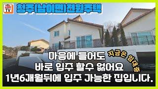 청주전원주택  남이면2층전원주택 #남이면전원주택#부동산4989TV