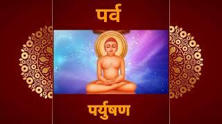 new jain song status | paryushan parv new status | #jainsong #paryushanparva #status