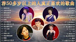 【老歌精選】一人一首成名曲【李茂山 - 林淑容】 30 大经典代表作 ~ 台語老歌 : 李茂山 - 深深的爱 / 林淑容 - 葡萄成熟时  推荐50多岁以上的人真正喜欢的歌曲 #林淑容