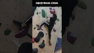 클라이밍 초보들의 특징? | 초록난이도 | #shorts #클라이밍 #climbing #운동 #다이어트