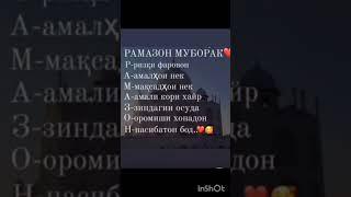 Рамазон муборак️️️