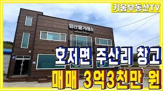 [원주키움부동산-327] 원주 호저면 주산리에 위치한 2층 창고ㆍ3억 초반