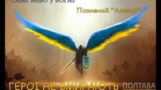 Синє небо у вогні . пісні з АТО