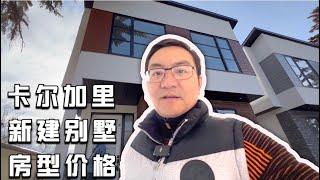 卡尔加里靠近市区的2023年建成的别墅，目前好卖吗？相比温哥华能便宜多少？周边有哪些教育资源，阿省独有的公立中英双语学校，你听说过吗？