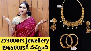 273000rs jewellery 196500rs కే వచ్చింది|అన్నీ చూసాక Schemeలో తీసుకున్న Latest Gold Jewellery ఇదే