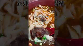 대만 타이베이 맛집 TOP4 #대만맛집 #타이베이맛집 #우육면 #동파육 #만두