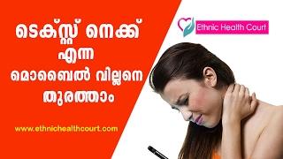 Text Neck Symptoms, Syndrome - Exercises & Prevention | Ethnic Health Court