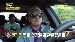 한가인이 돈 보고 결혼한다고.. 연규진을 둘러싼 소문의 진실은? [박원숙의 같이 삽시다 2021] | KBS 211110 방송