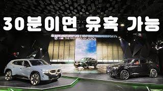 30분 밖에 못탔습니다. 30분이면 충분합니다. BMW XM