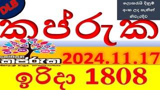 Koti kapruka 1808 Result 2024.11.17 කෝටි කප්රුක ලොතරැයි Lotherai#1808#DLB ලොතරැයි#ලොතරැයි