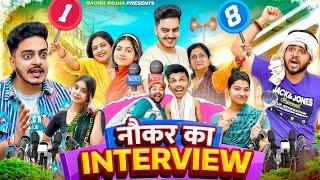 NAUKAR KA INTERVIEW || Rachit Rojha