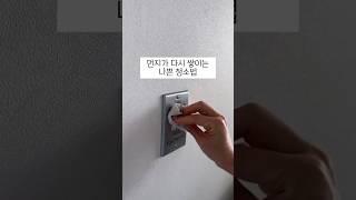 똑똑하고 쉬운 청소 아이템 / 먼지 떠다니지 않게 집 정리하는 방법 #살림꿀팁 #살림팁 #살림노하우