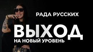 Какие уровни развития проходит каждый человек? Спиральная динамика от Рады Русских