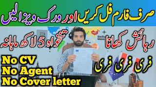 New Zealand Seasonal Work Visa 2025 || Easy Visa From Pakistan || Part 2