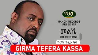 Girma Tefera Kassa - Melishe - ግርማ ተፈራ ካሳ - መልሼ - Ethiopian Music