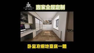 香港卧室榻榻米地台床一体效果展示。壹家全屋定制一站式全屋家俬定制服務。