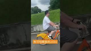 當你不小租到很吵的公共自行車，但你沒有選擇只能繼續騎。