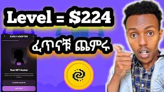  How To Increase Pixelverse Level Quickly|ቶሎ ብላቹ አስተካክሉ #freeairdrops #pixfi #pixelverse