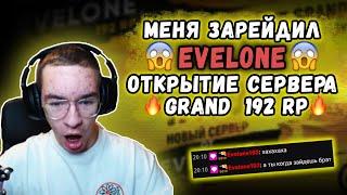 МЕНЯ ЗАРЕЙДИЛ EVELONE | GTA 5 GRAND 192 RP