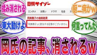 岡氏のインタビュー記事が削除されるまでの経緯にドン引きするネットの反応集【アサシンクリード/シャドウズ/反応集】