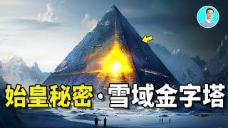 深挖：青藏高原竟然有金字塔？這裏曾經是天龍八部在地球的基地？还藏有秦始皇的秘密？金字塔底下是2萬年前秘密城市？這裏曾經是一片大海？那海裡，到底住的是什麼怪物？今天要解密青藏高原最重要的秘密...