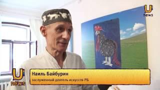 UTV. Художник Наиль Байбурин представил  ART - артефакты