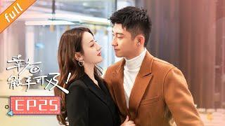 《Love Designer》EP25 (Starring: Dilraba,Johnny Huang, Zhang Xinyu, Hu Bing)｜China Zone