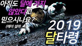 달착륙 50주년 기념(병맛주의!) 2019 달타령 - 과학과사람들